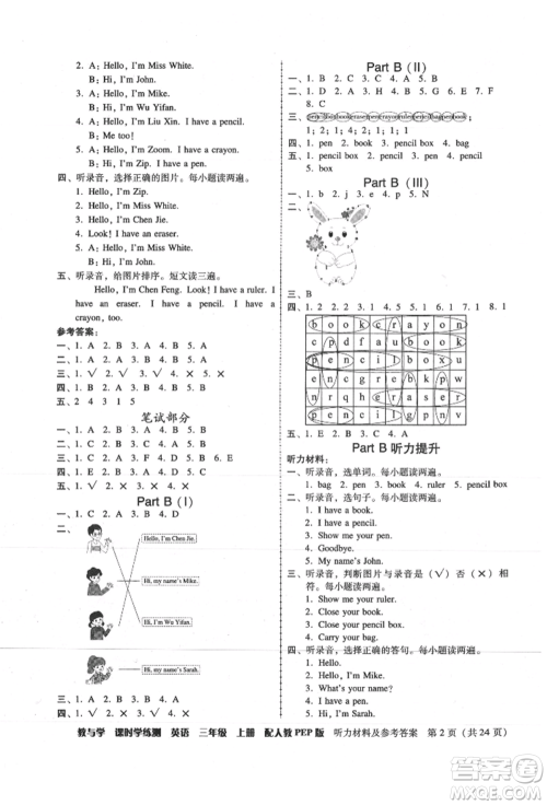 安徽人民出版社2021华翰文化教与学课时学练测三年级英语上册人教版参考答案 安徽人民出版社2021华翰文化教与学课时学练测三年级英语上册人教版参考答案