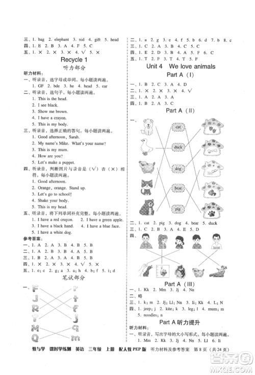 安徽人民出版社2021华翰文化教与学课时学练测三年级英语上册人教版参考答案 安徽人民出版社2021华翰文化教与学课时学练测三年级英语上册人教版参考答案