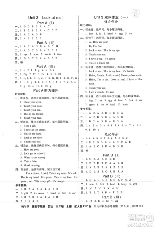 安徽人民出版社2021华翰文化教与学课时学练测三年级英语上册人教版参考答案 安徽人民出版社2021华翰文化教与学课时学练测三年级英语上册人教版参考答案