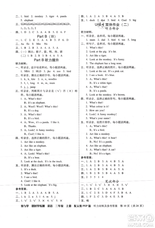 安徽人民出版社2021华翰文化教与学课时学练测三年级英语上册人教版参考答案 安徽人民出版社2021华翰文化教与学课时学练测三年级英语上册人教版参考答案