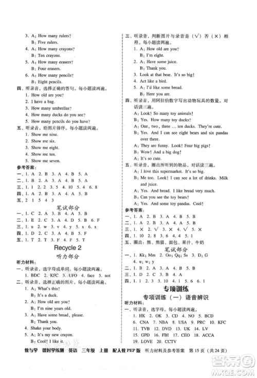 安徽人民出版社2021华翰文化教与学课时学练测三年级英语上册人教版参考答案 安徽人民出版社2021华翰文化教与学课时学练测三年级英语上册人教版参考答案