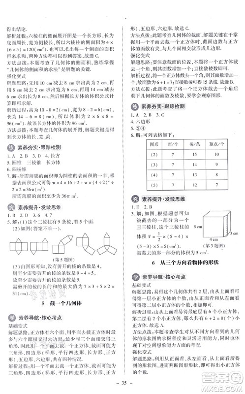 北京师范大学出版社2021课内课外直通车七年级数学上册北师大版答案