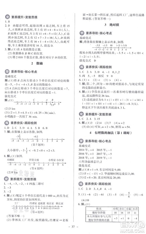 北京师范大学出版社2021课内课外直通车七年级数学上册北师大版答案