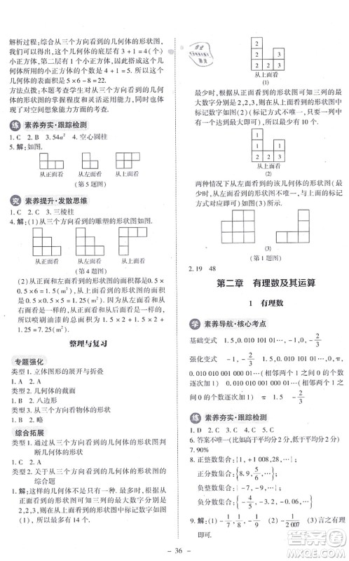 北京师范大学出版社2021课内课外直通车七年级数学上册北师大版答案