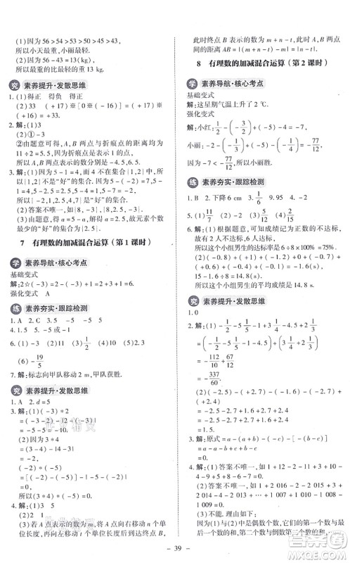 北京师范大学出版社2021课内课外直通车七年级数学上册北师大版答案