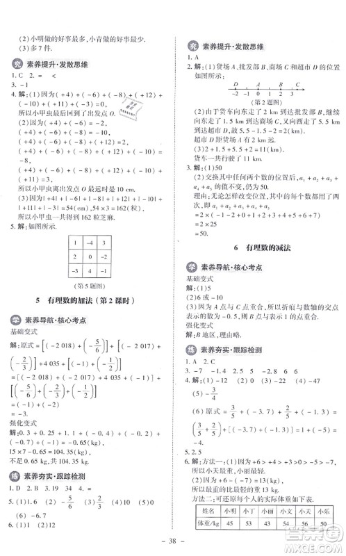 北京师范大学出版社2021课内课外直通车七年级数学上册北师大版答案