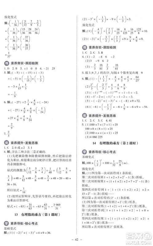 北京师范大学出版社2021课内课外直通车七年级数学上册北师大版答案