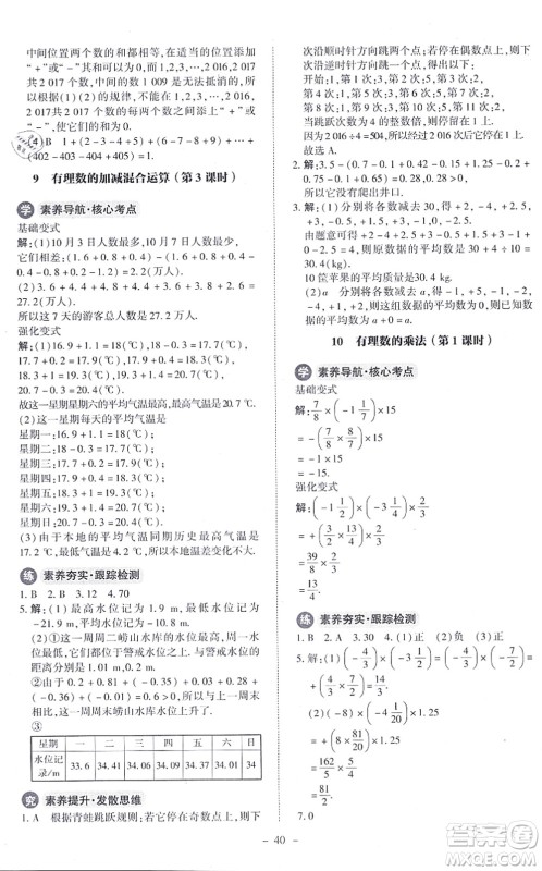 北京师范大学出版社2021课内课外直通车七年级数学上册北师大版答案