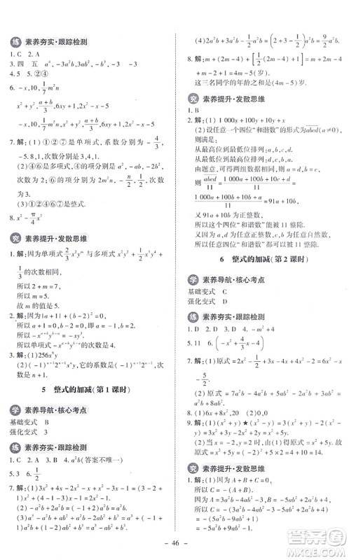 北京师范大学出版社2021课内课外直通车七年级数学上册北师大版答案