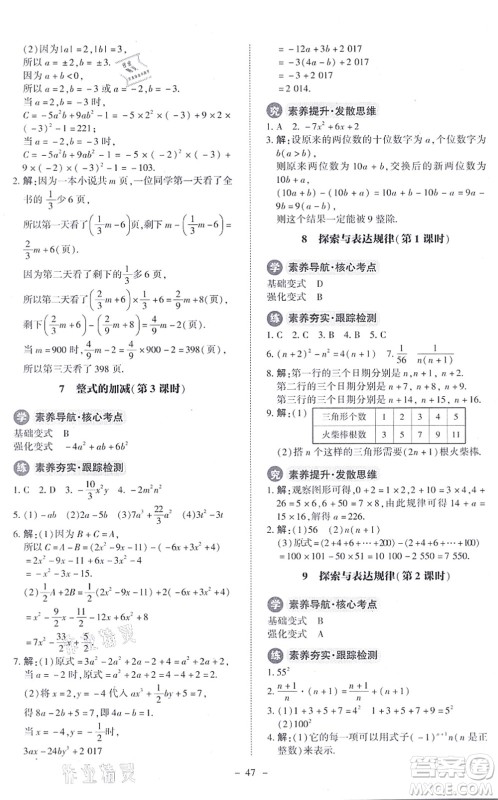 北京师范大学出版社2021课内课外直通车七年级数学上册北师大版答案