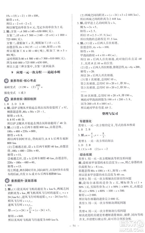 北京师范大学出版社2021课内课外直通车七年级数学上册北师大版答案
