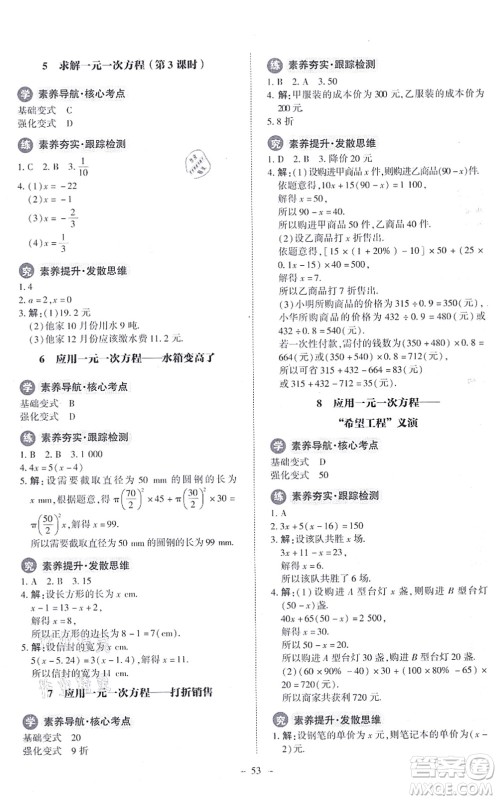 北京师范大学出版社2021课内课外直通车七年级数学上册北师大版答案