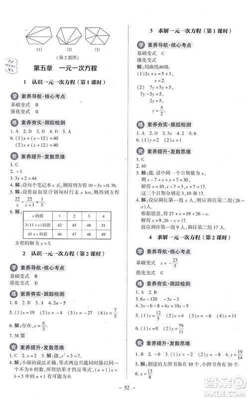 北京师范大学出版社2021课内课外直通车七年级数学上册北师大版答案