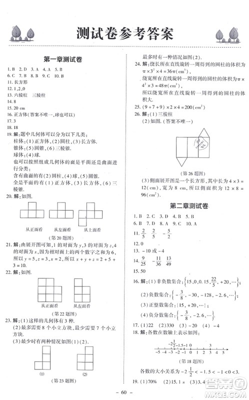 北京师范大学出版社2021课内课外直通车七年级数学上册北师大版答案