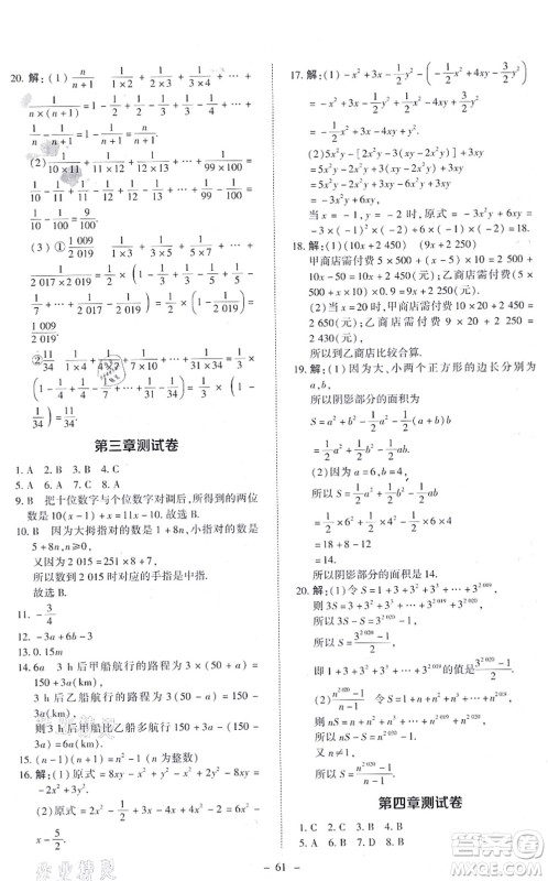 北京师范大学出版社2021课内课外直通车七年级数学上册北师大版答案