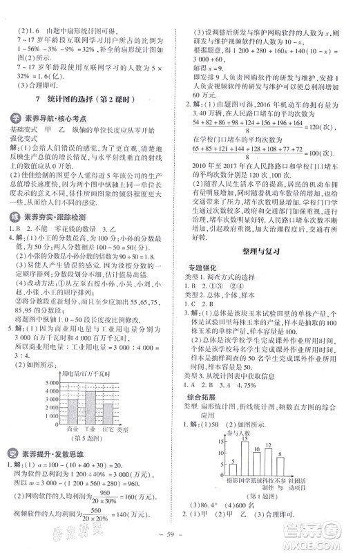 北京师范大学出版社2021课内课外直通车七年级数学上册北师大版答案