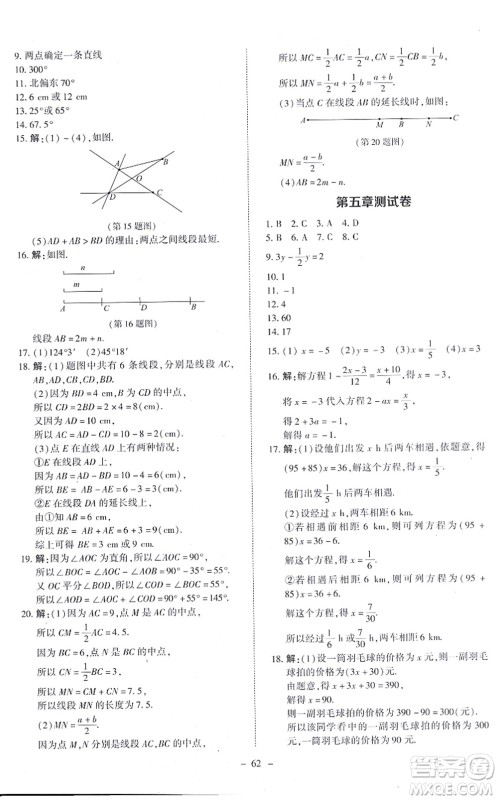 北京师范大学出版社2021课内课外直通车七年级数学上册北师大版答案