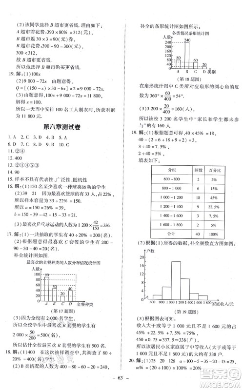 北京师范大学出版社2021课内课外直通车七年级数学上册北师大版答案
