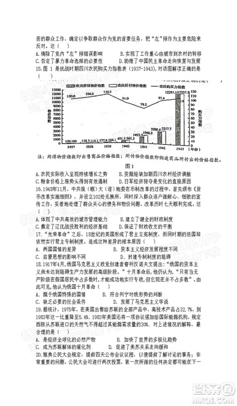 江西省九校2022届高三上学期期中联考历史试题及答案