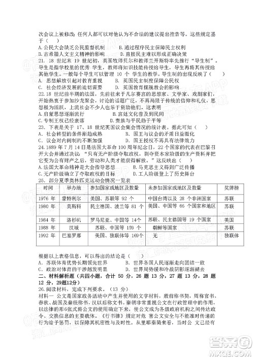 江西省九校2022届高三上学期期中联考历史试题及答案