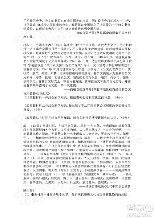 江西省九校2022届高三上学期期中联考历史试题及答案