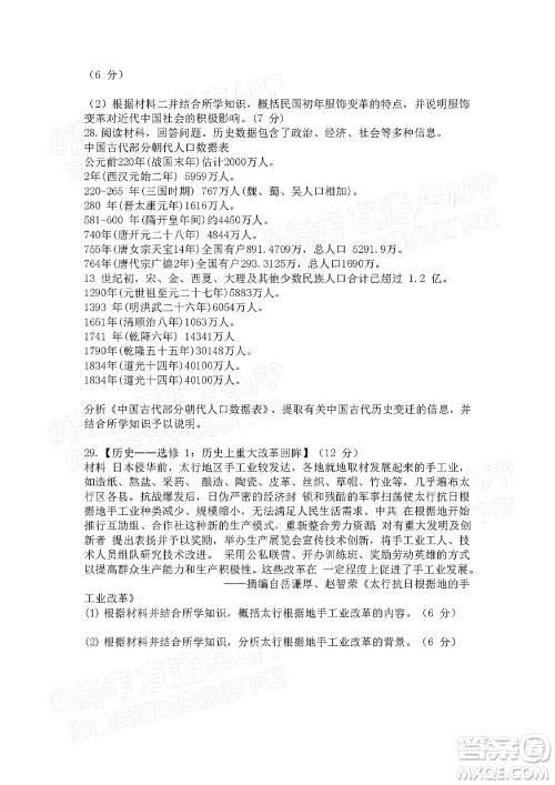 江西省九校2022届高三上学期期中联考历史试题及答案