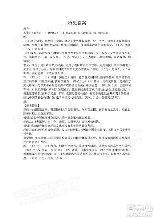 江西省九校2022届高三上学期期中联考历史试题及答案