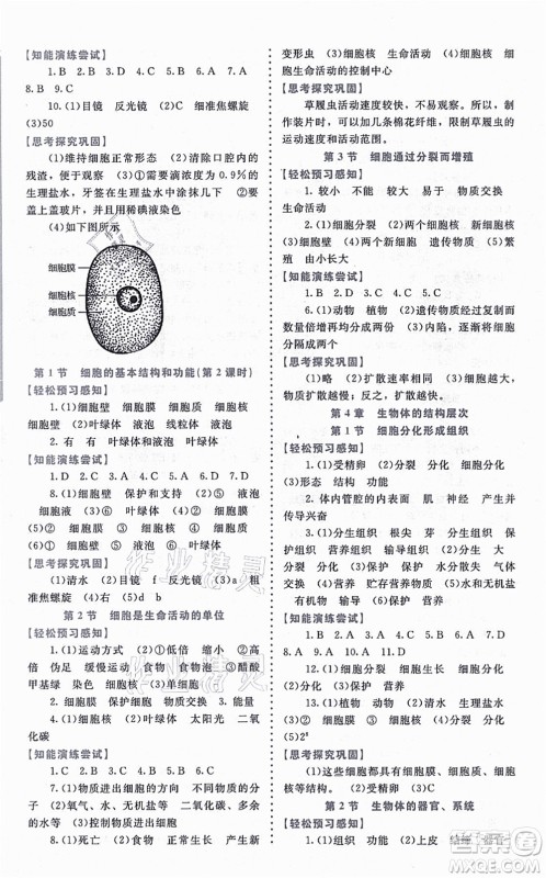 北京师范大学出版社2021课内课外直通车七年级生物上册北师大版福建专版答案 北京师范大学出版社2021课内课外直通车七年级生物上册北师大版福建专版答案