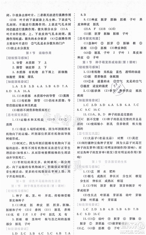 北京师范大学出版社2021课内课外直通车七年级生物上册北师大版福建专版答案 北京师范大学出版社2021课内课外直通车七年级生物上册北师大版福建专版答案