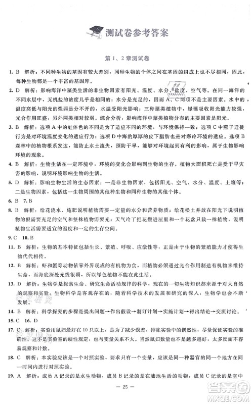 北京师范大学出版社2021课内课外直通车七年级生物上册北师大版福建专版答案 北京师范大学出版社2021课内课外直通车七年级生物上册北师大版福建专版答案