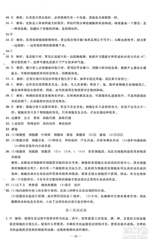 北京师范大学出版社2021课内课外直通车七年级生物上册北师大版福建专版答案 北京师范大学出版社2021课内课外直通车七年级生物上册北师大版福建专版答案