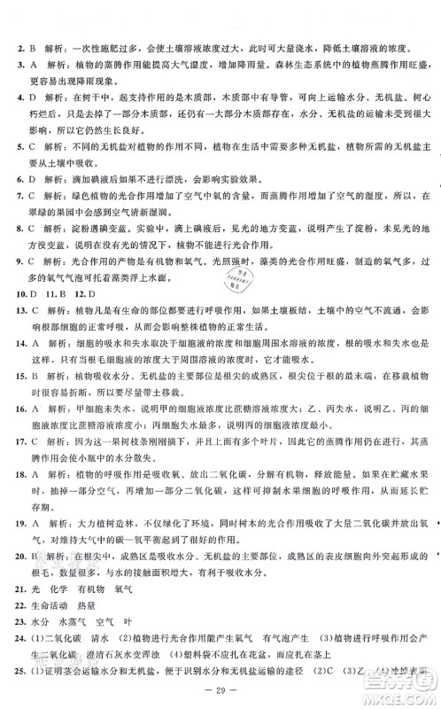 北京师范大学出版社2021课内课外直通车七年级生物上册北师大版福建专版答案 北京师范大学出版社2021课内课外直通车七年级生物上册北师大版福建专版答案
