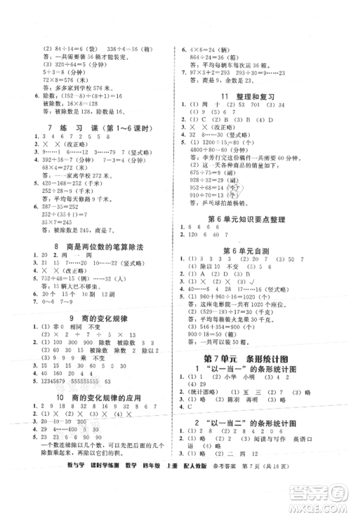 安徽人民出版社2021华翰文化教与学课时学练测四年级数学上册人教版参考答案