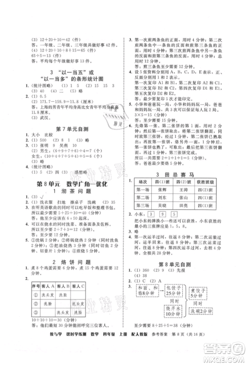 安徽人民出版社2021华翰文化教与学课时学练测四年级数学上册人教版参考答案