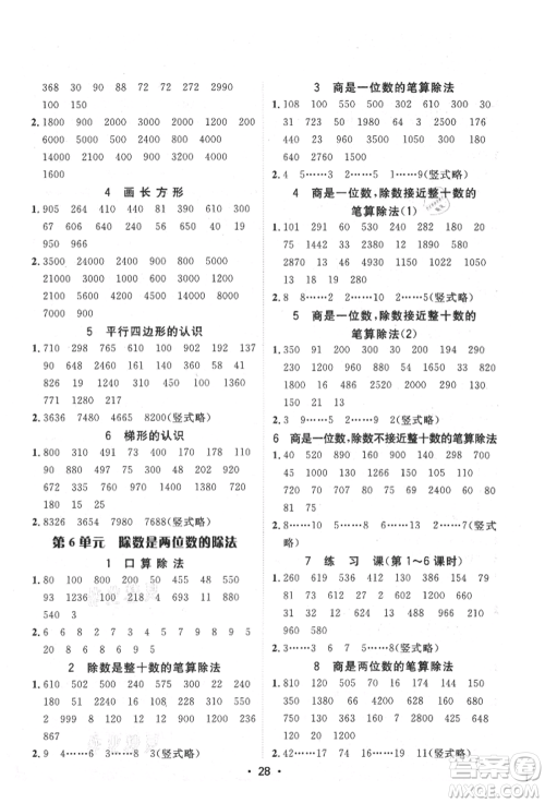 安徽人民出版社2021华翰文化教与学课时学练测四年级数学上册人教版参考答案
