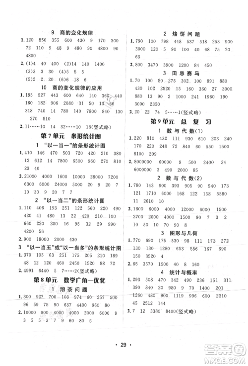 安徽人民出版社2021华翰文化教与学课时学练测四年级数学上册人教版参考答案