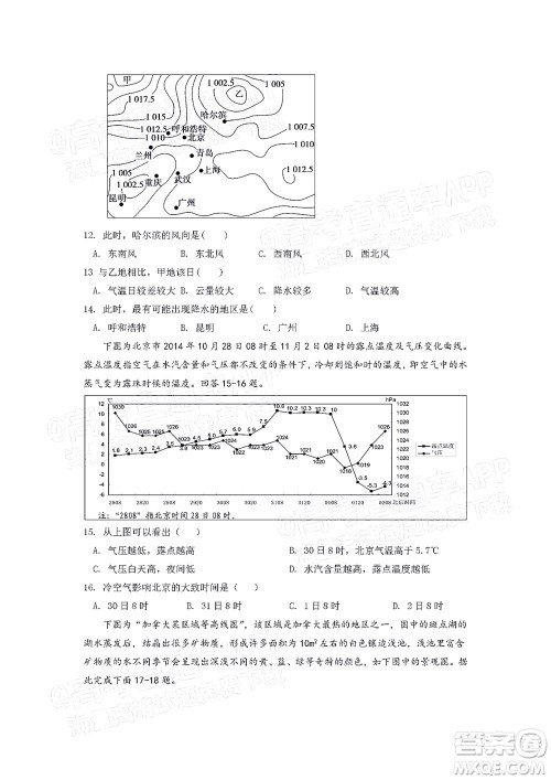 江西省九校2022届高三上学期期中联考地理试题及答案