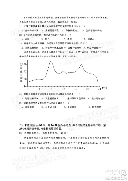 江西省九校2022届高三上学期期中联考地理试题及答案