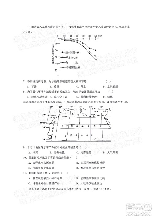 江西省九校2022届高三上学期期中联考地理试题及答案