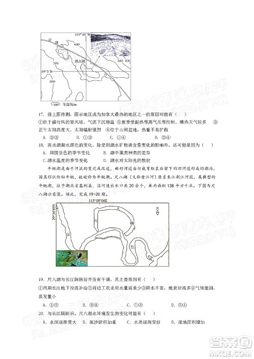 江西省九校2022届高三上学期期中联考地理试题及答案