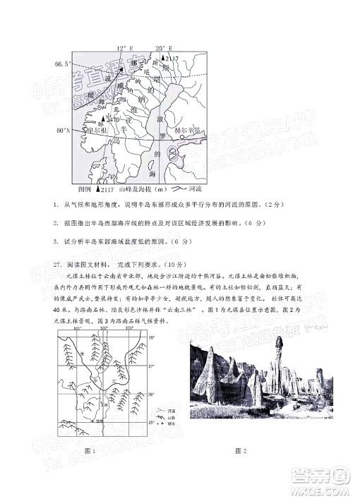 江西省九校2022届高三上学期期中联考地理试题及答案 江西省九校2022届高三上学期期中联考地理试题及答案