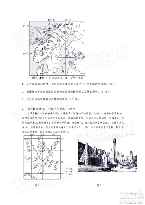 江西省九校2022届高三上学期期中联考地理试题及答案