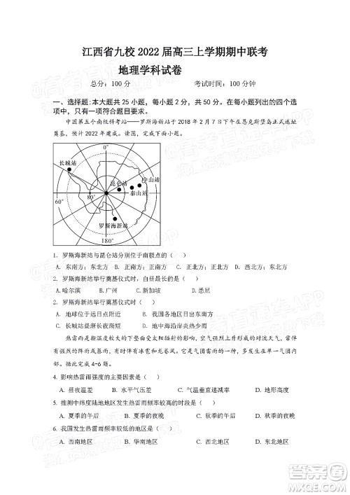 江西省九校2022届高三上学期期中联考地理试题及答案