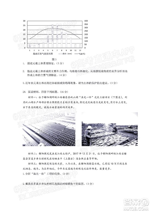 江西省九校2022届高三上学期期中联考地理试题及答案