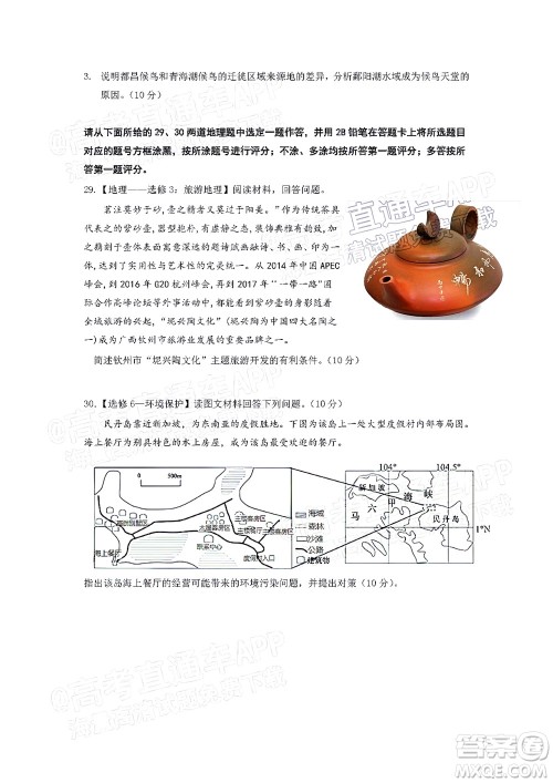 江西省九校2022届高三上学期期中联考地理试题及答案