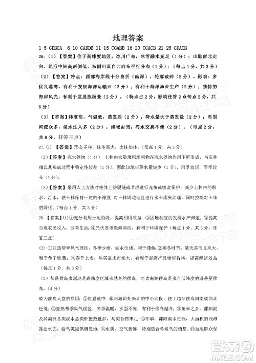 江西省九校2022届高三上学期期中联考地理试题及答案