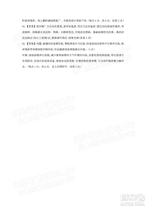 江西省九校2022届高三上学期期中联考地理试题及答案