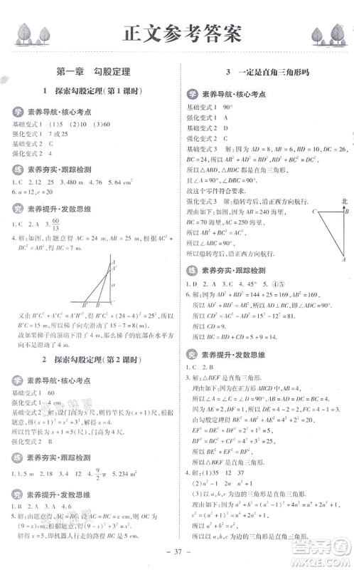 北京师范大学出版社2021课内课外直通车八年级数学上册北师大版答案