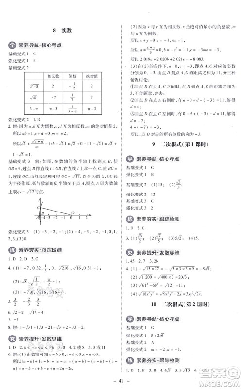 北京师范大学出版社2021课内课外直通车八年级数学上册北师大版答案