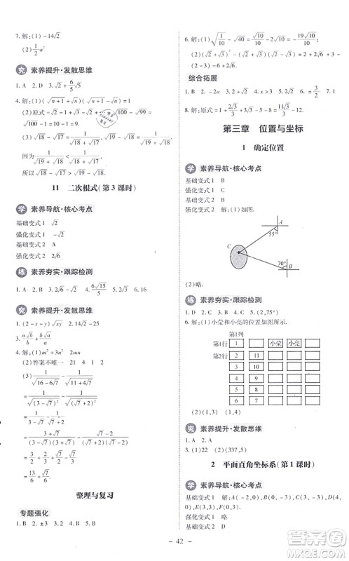 北京师范大学出版社2021课内课外直通车八年级数学上册北师大版答案